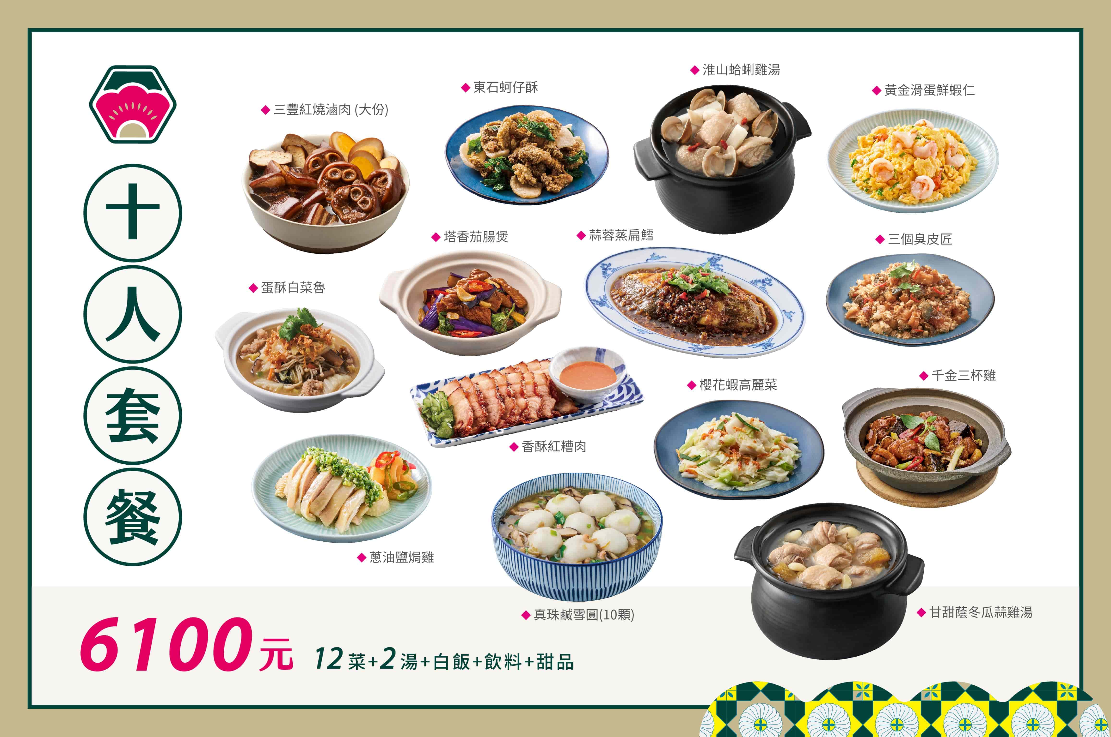 十人套餐