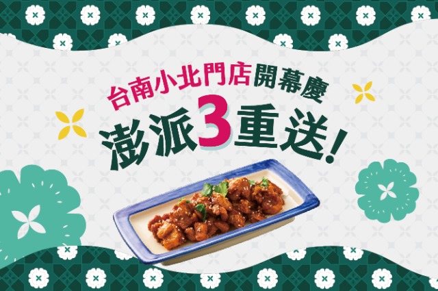真珠台南首插旗 8/29盛大開幕🎉