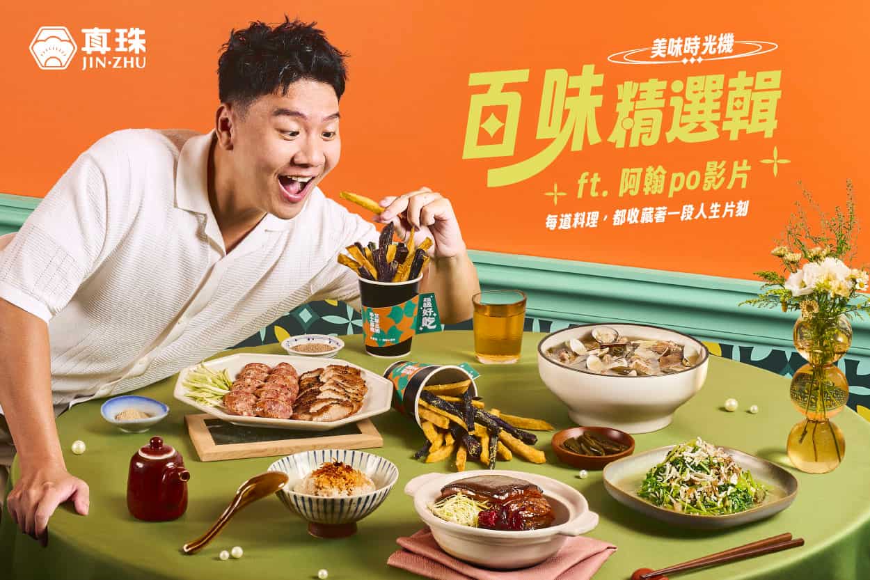 真珠X阿翰po影片【百味精選輯】